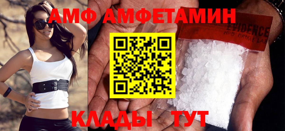Амфетамин  Вход с VPN  Саратов  Амфетамин VHQ  АМФЕТАМИН 