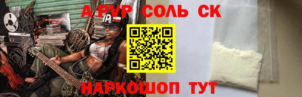 А ПВП крисы CK Саратов
