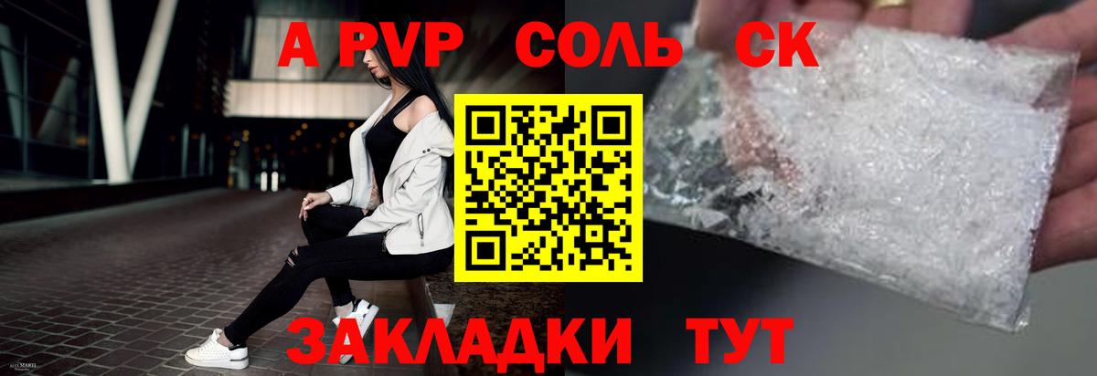 A PVP VHQ  А ПВП VHQ  купить  сайты  A-PVP  Саратов  Вход с VPN 