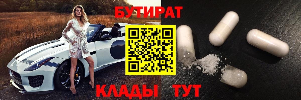 БУТИРАТ оксибутират Саратов