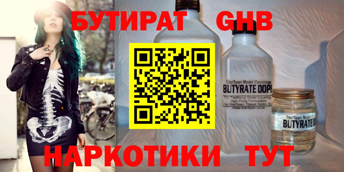 Саратов  Бутират  Вход с VPN  Бутират BDO 
