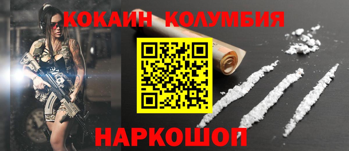 Cocaine Колумбийский Саратов