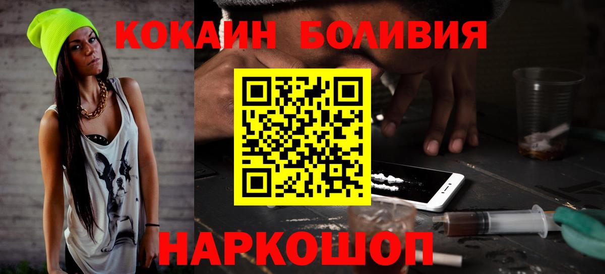 КОКАИН Боливия  Вход с VPN  Саратов  Кокаин 97% 