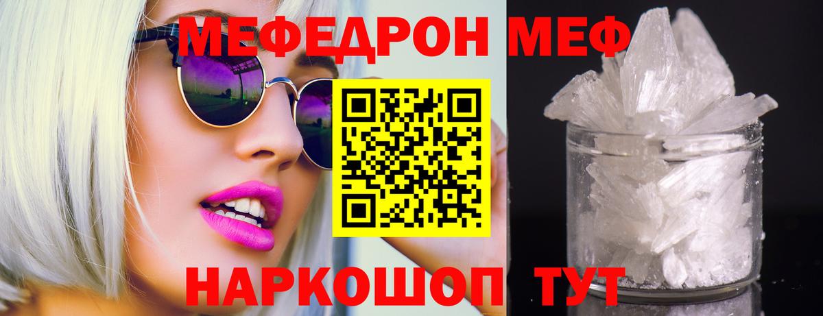 МЕФ mephedrone  Мефедрон mephedrone  МЕФ  Вход с VPN  Саратов 